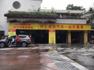 阿文美驰润滑油之兴汇成名店